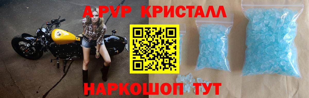Alpha PVP  A PVP СК КРИС  A-PVP Crystall  Видное  APVP СК КРИС 