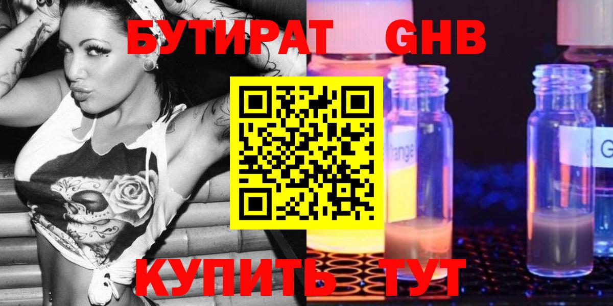 Бутират  Вход с VPN  Видное  Бутират бутик 