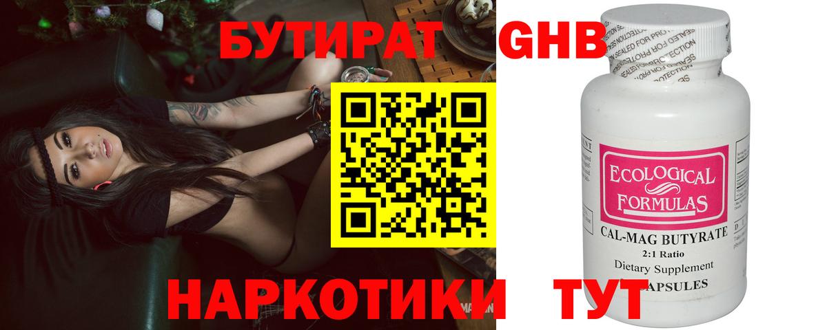 Бутират GHB Видное