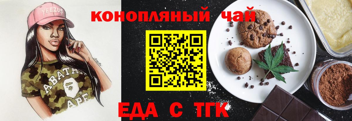 Еда ТГК конопля Видное
