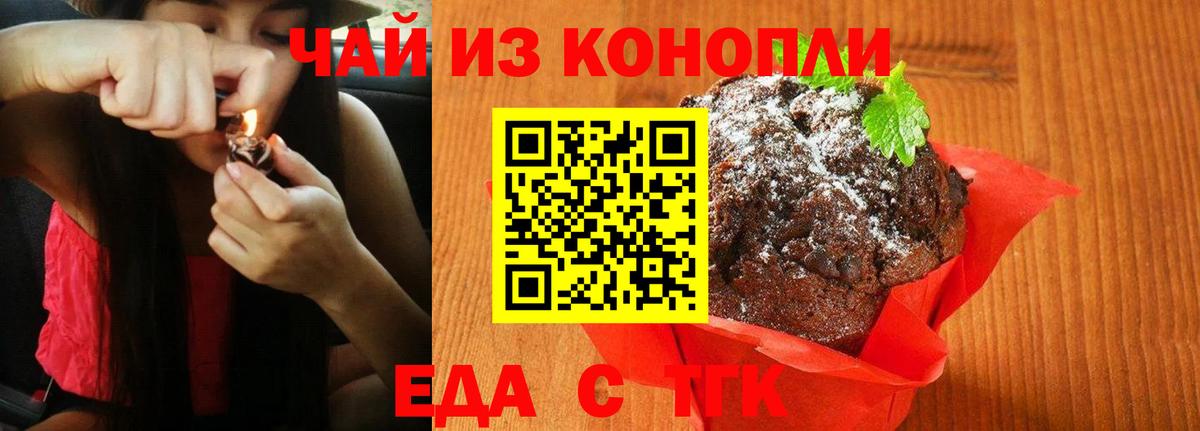 Еда ТГК марихуана  Вход с VPN  Видное 