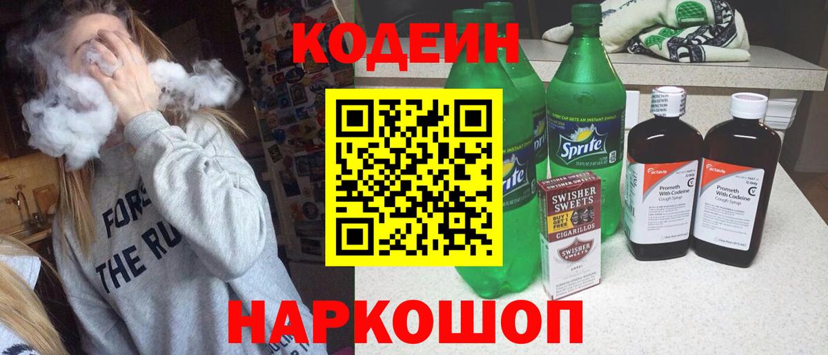 Codein Purple Drank Видное