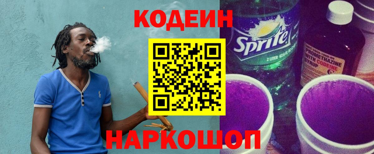 Codein Purple Drank  Вход с VPN  Кодеин Purple Drank  Видное 