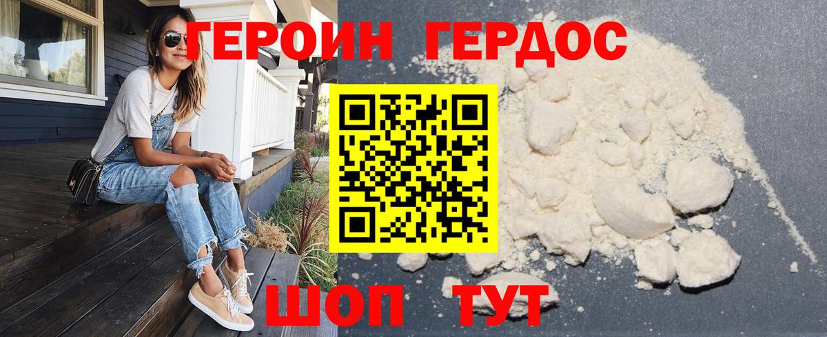 Героин герыч Видное
