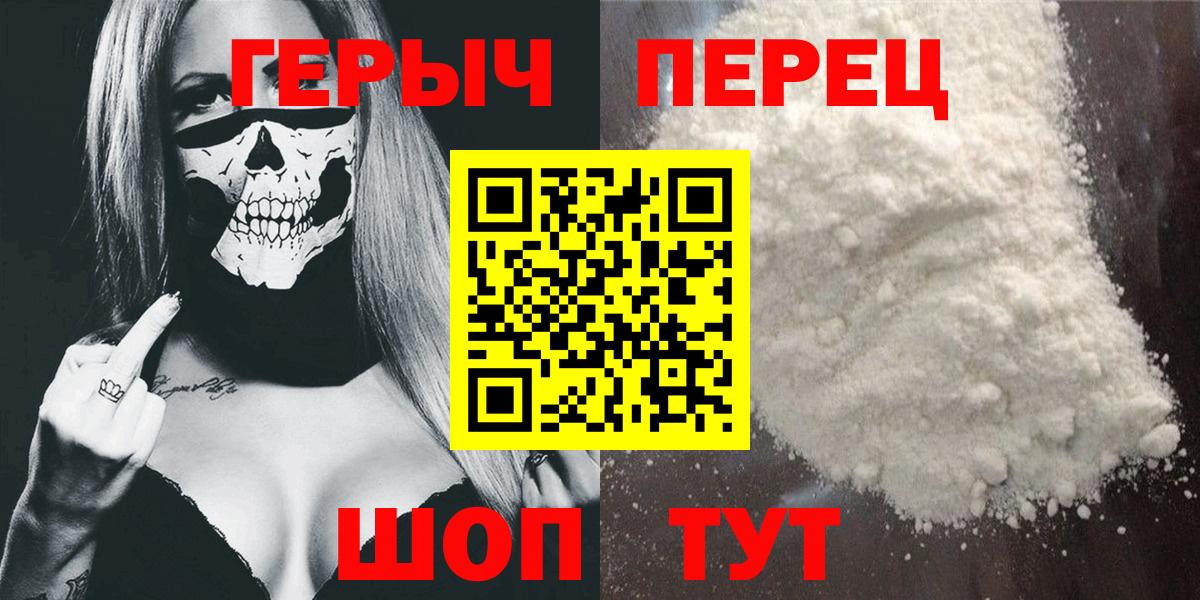 Героин хмурый  Вход с VPN  Видное 