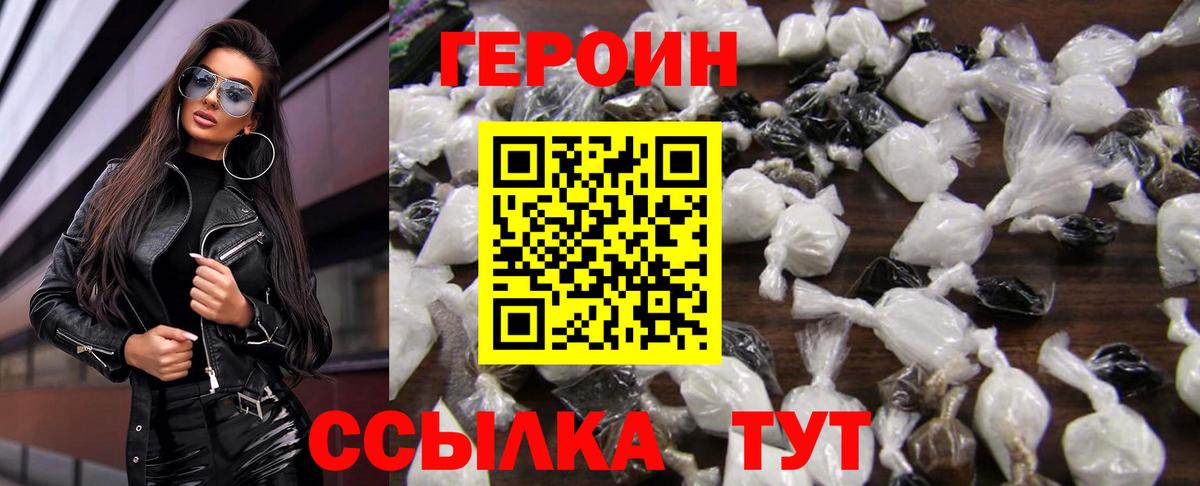 Героин гречка  Видное 