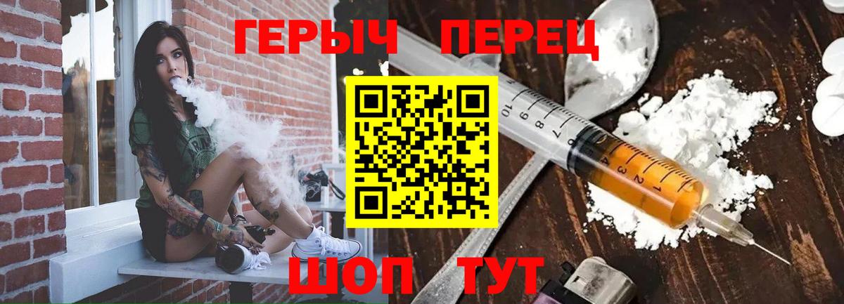 ГЕРОИН белый Видное