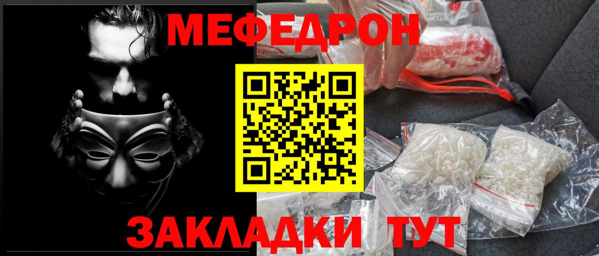 Меф кристаллы  МЕФ mephedrone  МЕФ  Вход с VPN  МЯУ-МЯУ  Видное 