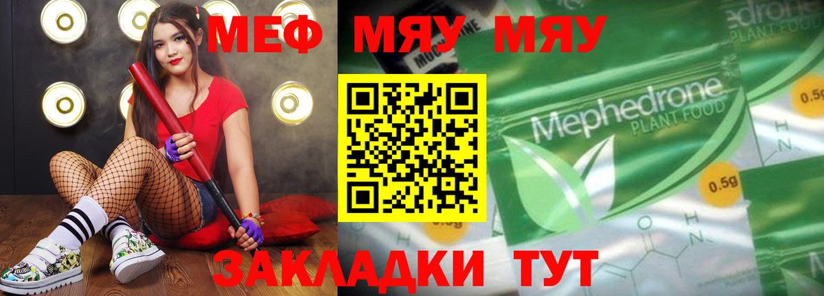 Мефедрон кристаллы Видное