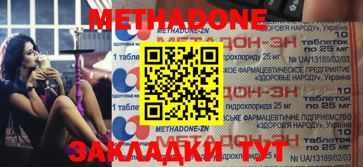 МЕТАДОН methadone Видное
