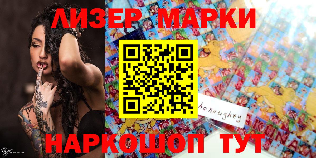 Марки 25I-NBOMe 1,5мг Видное