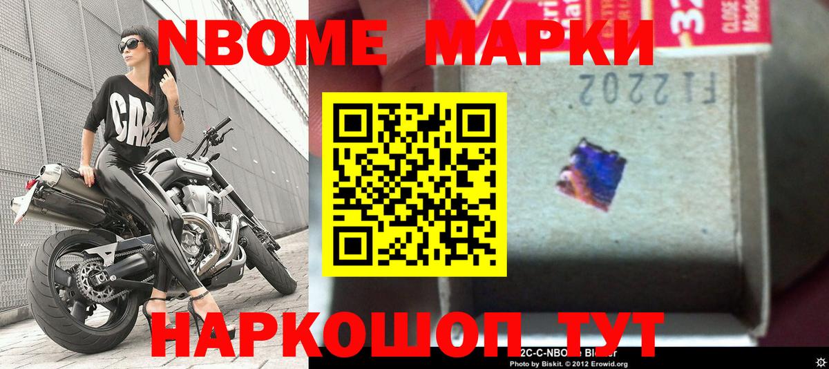 Марки NBOMe 1,8мг  Марки N-bome  магазин    Видное 