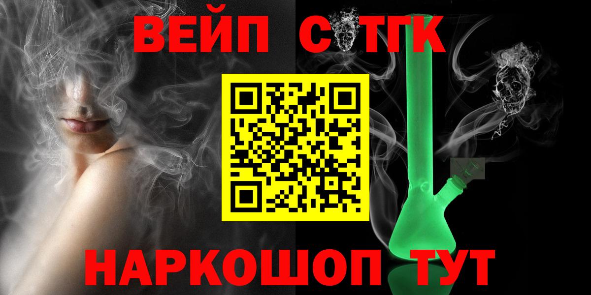 Дистиллят ТГК вейп  Вход с VPN  ТГК вейп с тгк  Видное 