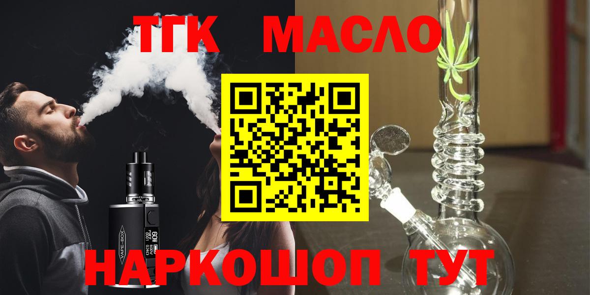 ТГК вейп с тгк Видное